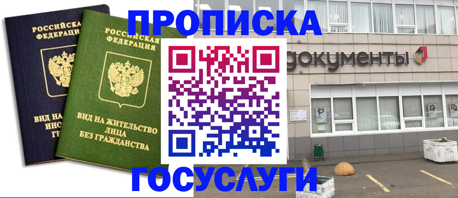 прописка для работы в Вольске