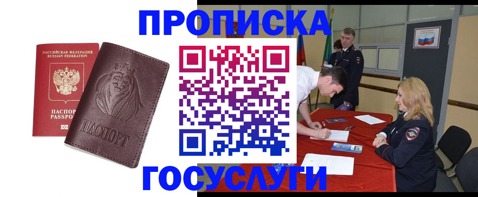 временная регистрация недорого в Вольске