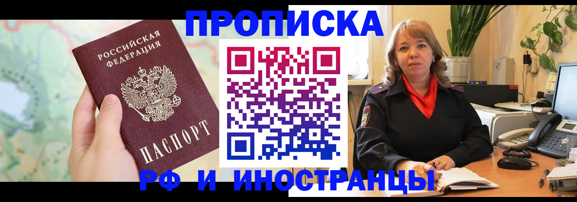 прописка для школы в Вольске